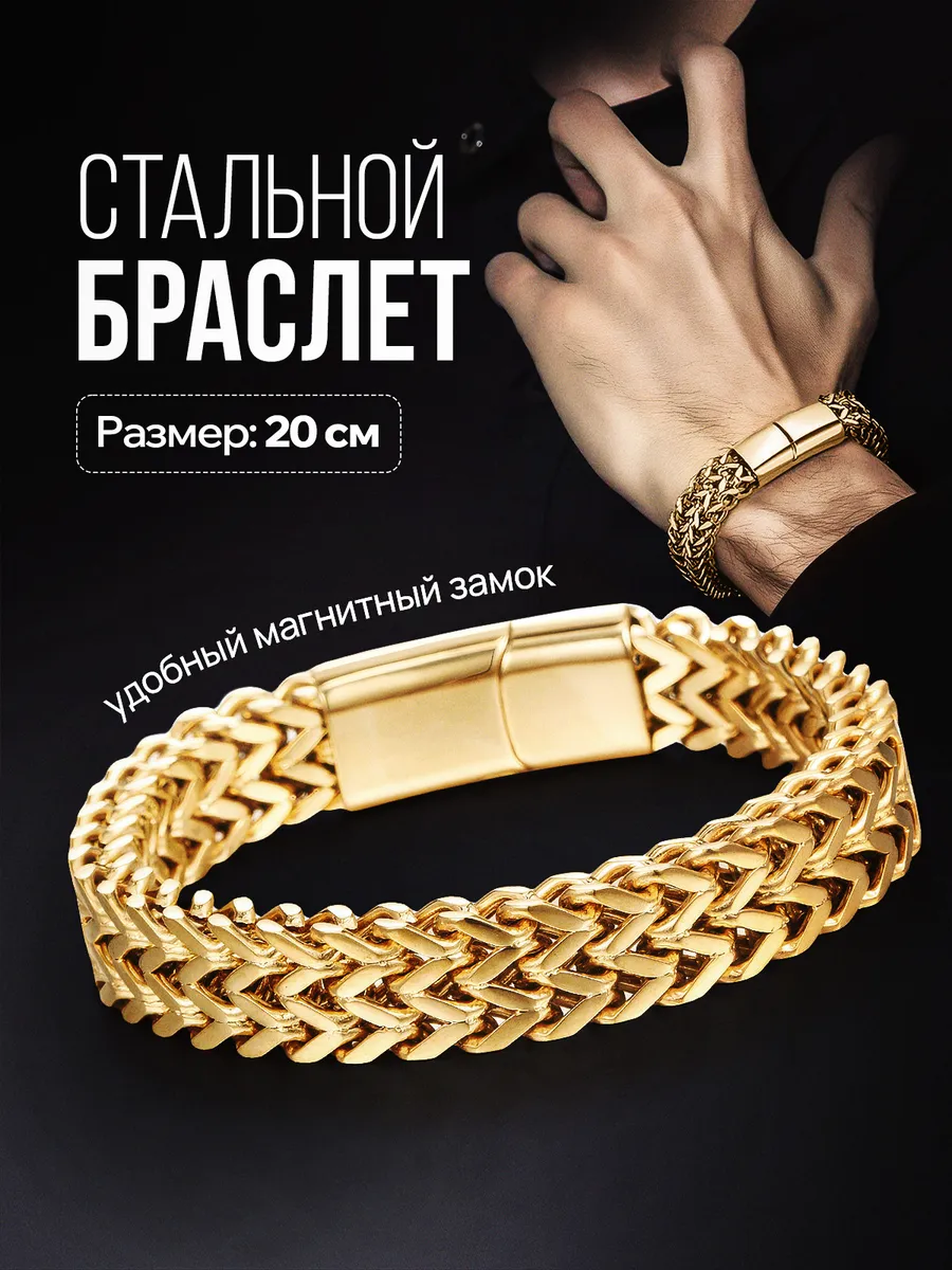 Мужской браслет под золото